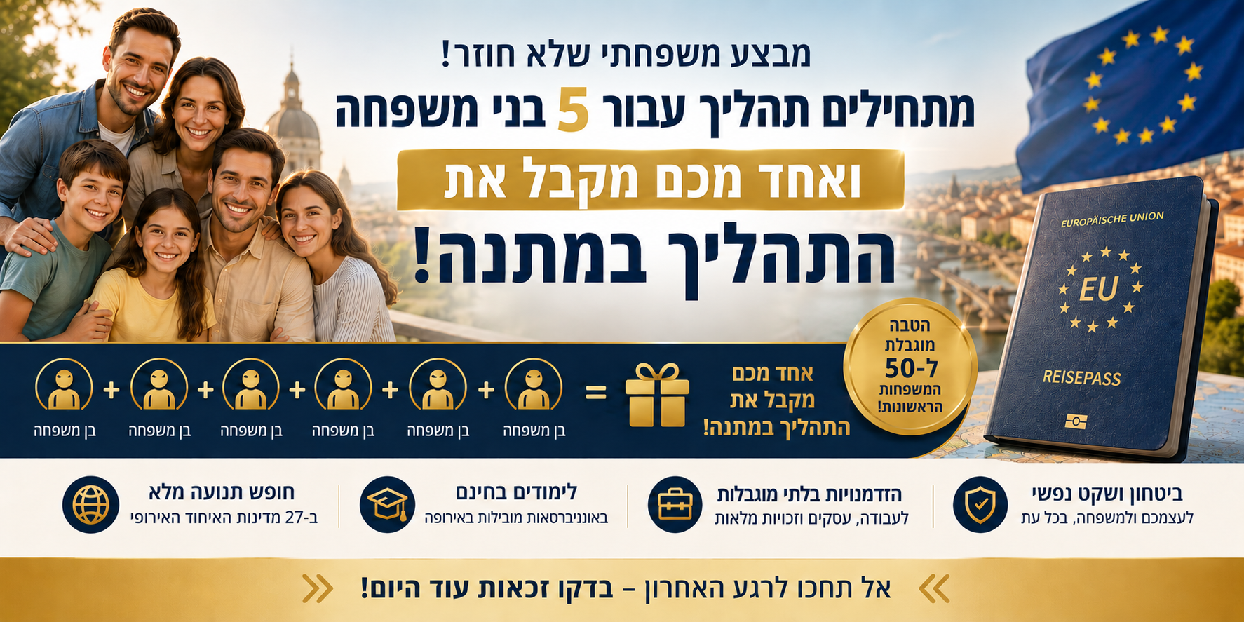 מבצע משפחתי 5 + 1: מצרפים 5 בני משפחה ואחד מכם מקבל את התהליך במתנה, מוגבל ל-50 המשפחות הראשונות. לחצו לבדיקת זכאות